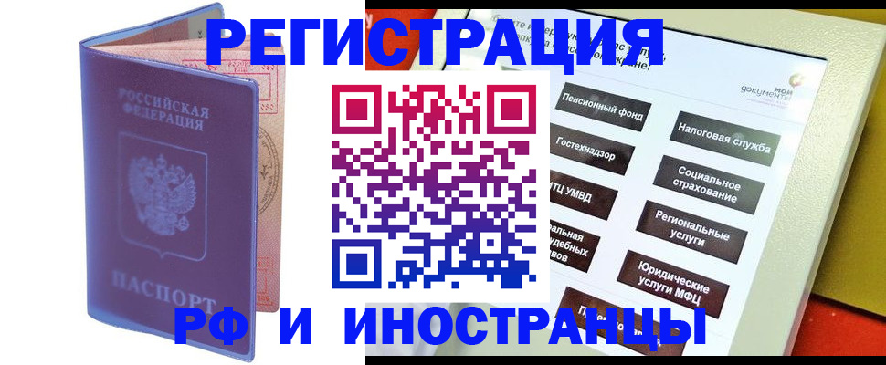 временная регистрация надежно в Полярных Зорях