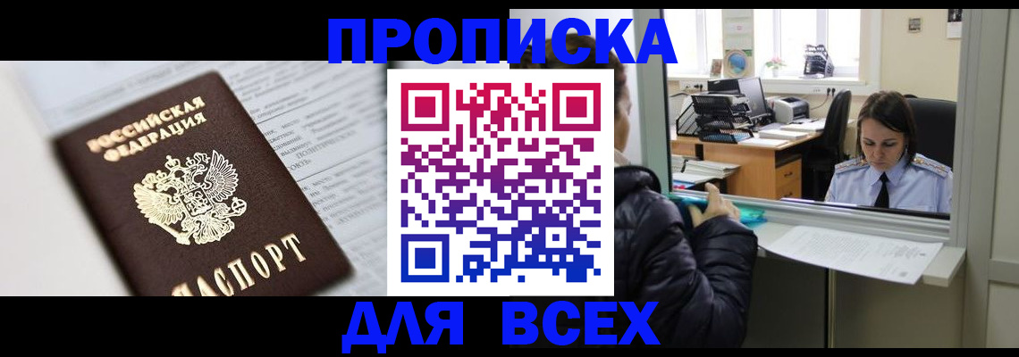 временная регистрация купить в Полярных Зорях